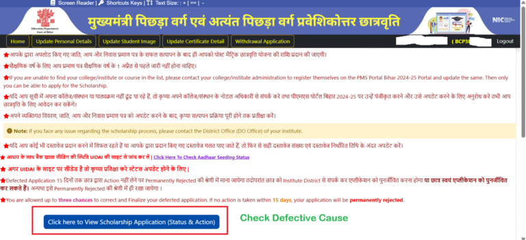 Bihar Post Matric Scholarship Defective Login Page