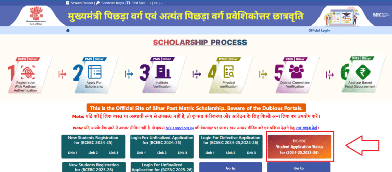 Bihar Post Matric Scholarship Home Page