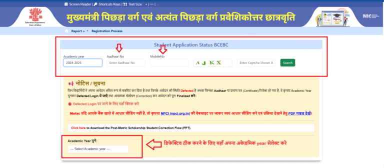 Bihar Post Matric Scholarship Status Check