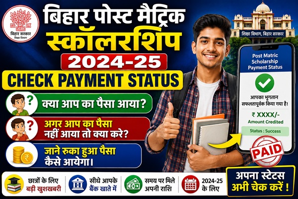 bihar post matric scholarship payment status