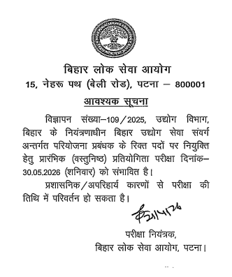 BPSC Project Manager Pre Exam Date 2026 Notice