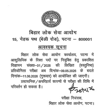 BPSC Stenographer Exam Date 2026 Notice