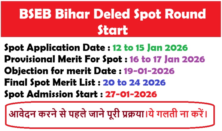 BSEB Bihar Deled Merit List 2025 For Spot