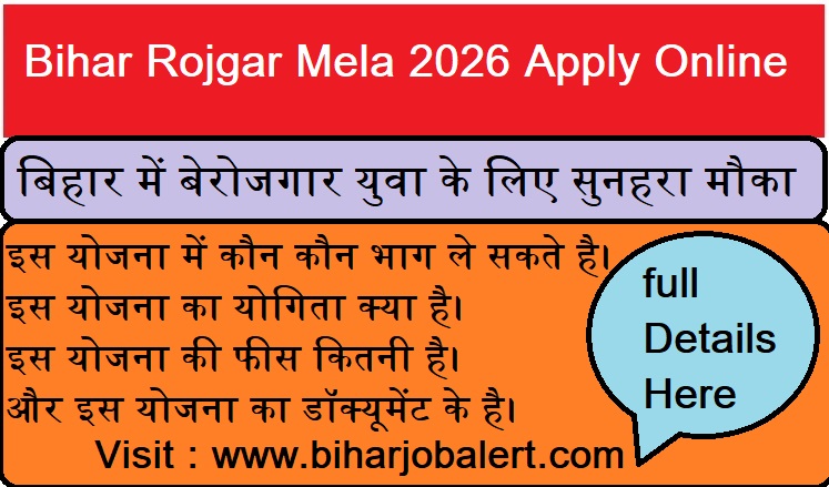 Bihar Rojgar Mela 2026