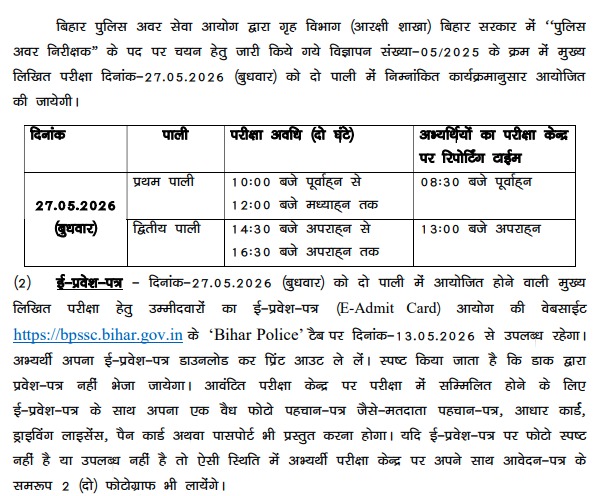 BPSSC Bihar Police SI Mains Exam Date 2026 Notice