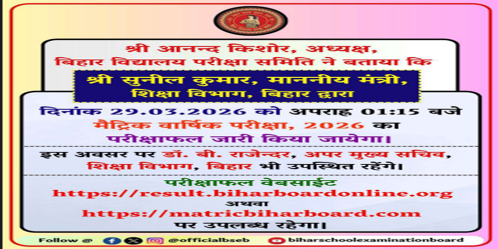 Bihar Board 10th Result 2026 Notice