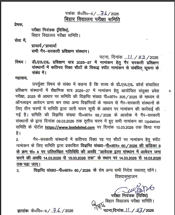 Bihar Deled Private College Spot Admission 2025-27