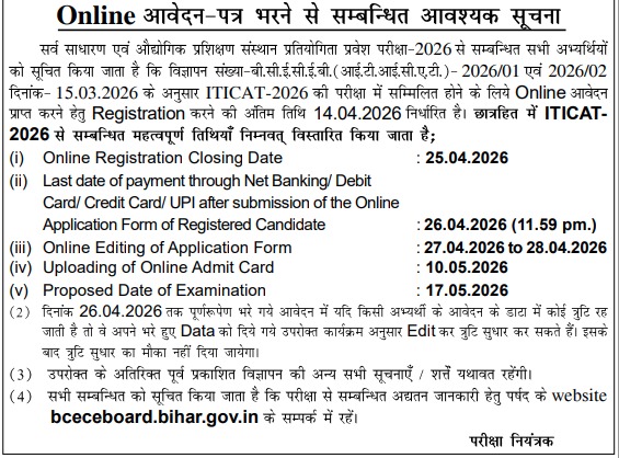 Bihar ITI Admission 2026 Date Extended Notice