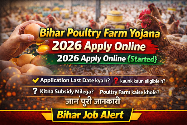Bihar Poultry Farm Yojana 2026