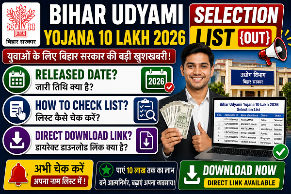 Bihar udyami Yojana 10 lakh 2026 Selection List