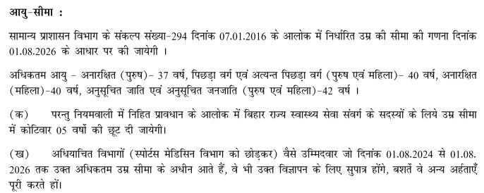 BCECE Senior Resident Tutor Vacancy 2026 Age Limit