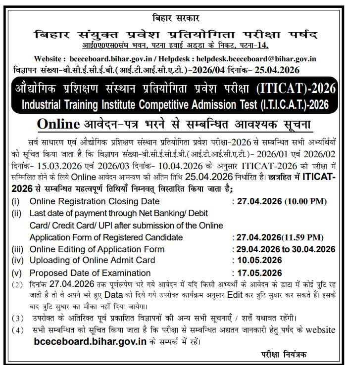 Bihar ITI Admission 2026 Date Extended Notice