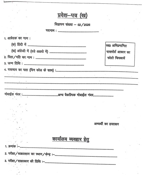 Bihar Jila Court Vacancy 2026