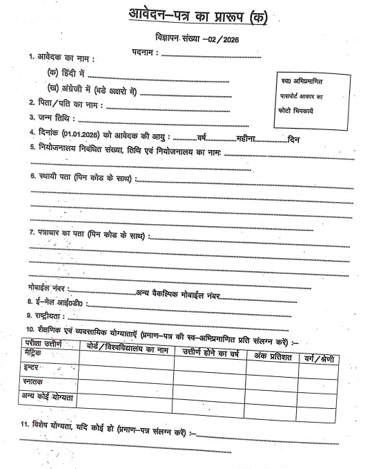 Bihar Jila Court Vacancy 2026