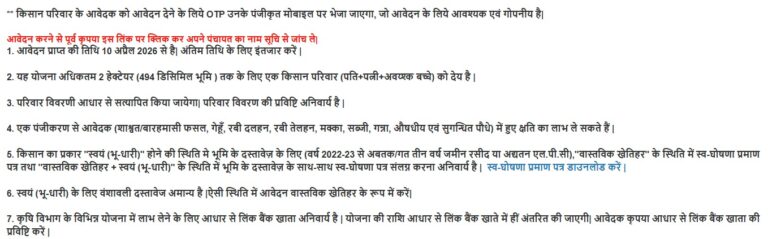 Bihar Krishi Input Anudan Yojana 2026 Notice