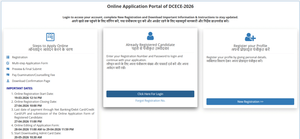 Bihar Polytechnic Entrance Test 2026 Registration