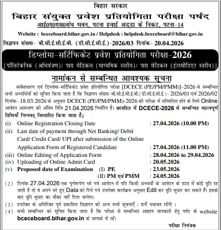 Bihar Polytechnic Entrance Test 2026 Extended Notice