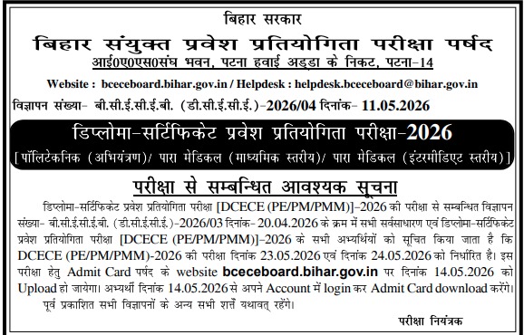 DCECE Bihar Polytechnic Admit Card 2026 Notice
