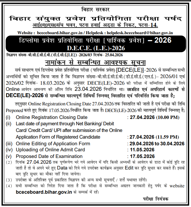 DCECE LE Bihar Diploma Entrance Test 2026 Date Extended