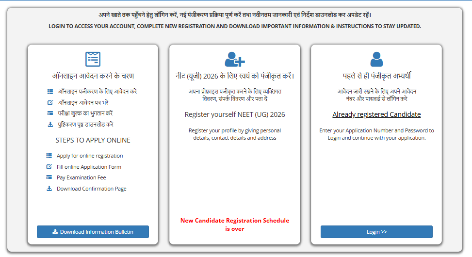 NTA NEET UG Home Page