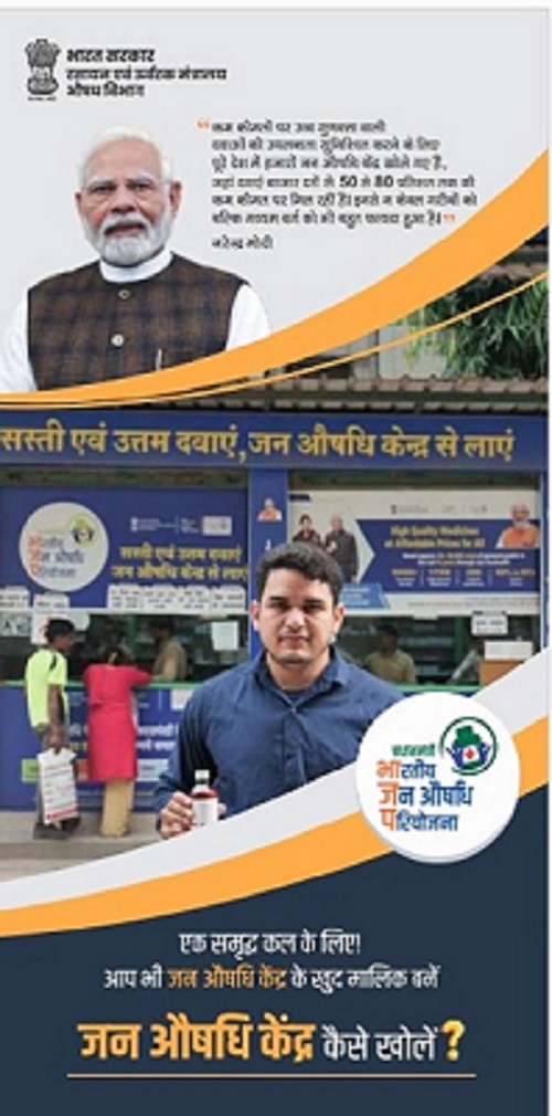 PM Bhartiya Janaushadhi Kendra Yojana 2026