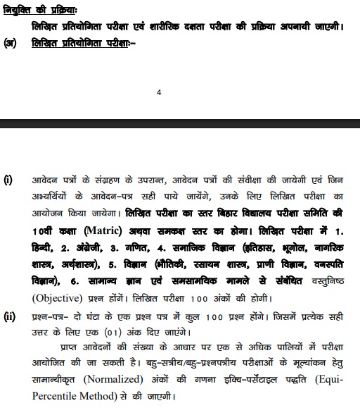 BPSSC Bihar Havildar Instructor Vacancy 2026 Exam Pattern