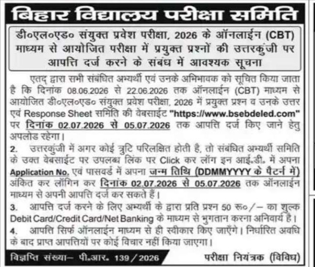 Bihar DElEd Entrance Exam Answer Key 2026 Notice