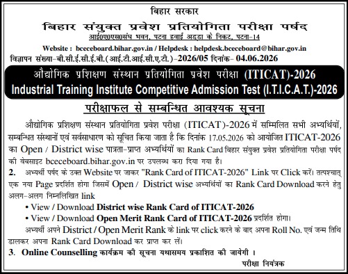 Bihar ITI Result 2026 Released Notice