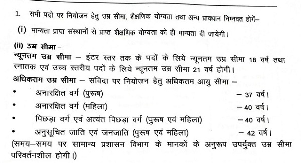 Bihar Jila Bal Sanrakshan Ikai Vacancy 2026 Age Limit