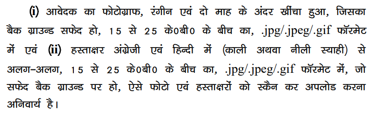 Bihar Police ASI Technical Photo & sign instruction