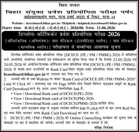 DCECE Bihar Polytechnic Result 2026