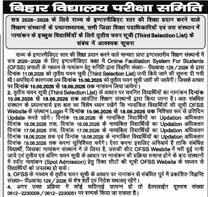 BSEB Bihar Board 11th 3rd Merit List 2026