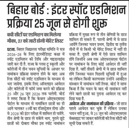 BSEB Bihar Board 11th Spot Admission 2026 Notice