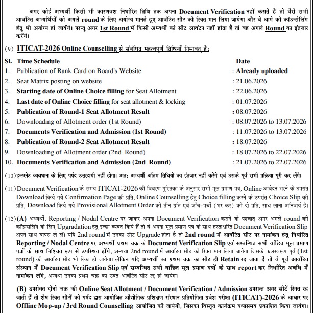 Bihar ITI Counselling 2026 Notice