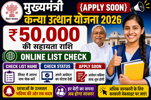 Mukhyamantri Kanya Utthan Yojana 2026