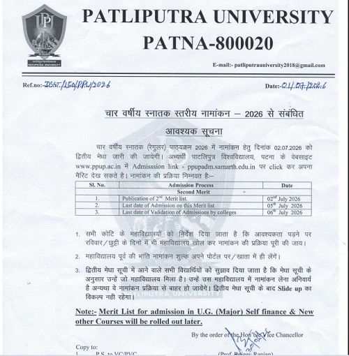 Patliputra University (PPU) UG Session 2026-30 2nd Merit List 2026 Notice
