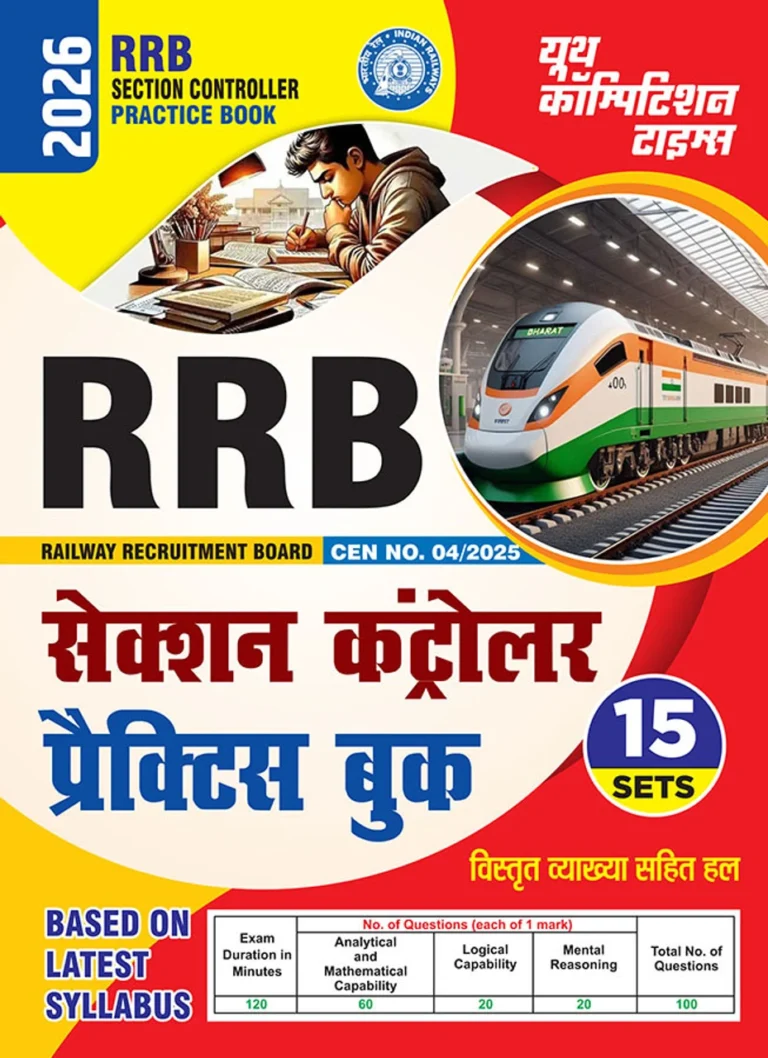 2025-26-rrb-section-controller-practice-book