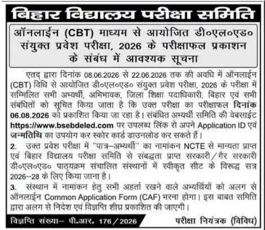 Bihar DElEd Entrance Exam Result 2026
