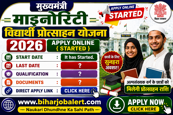 Mukhyamantri Minority Vidyarthi Protsahan Yojana 2026