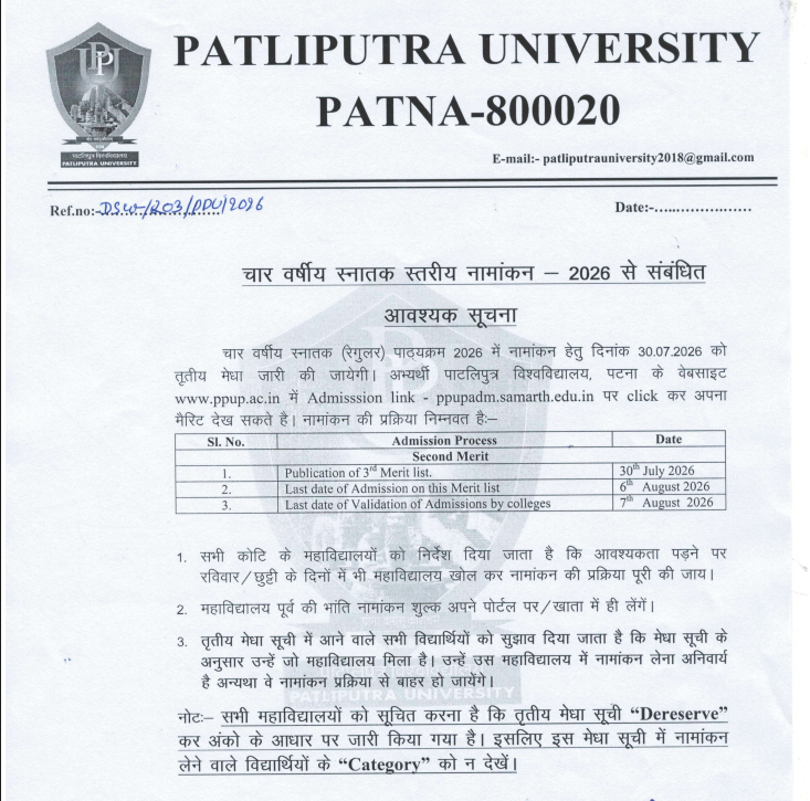 Patliputra University (PPU) UG Session 2026-30 3rd Merit List 2026
