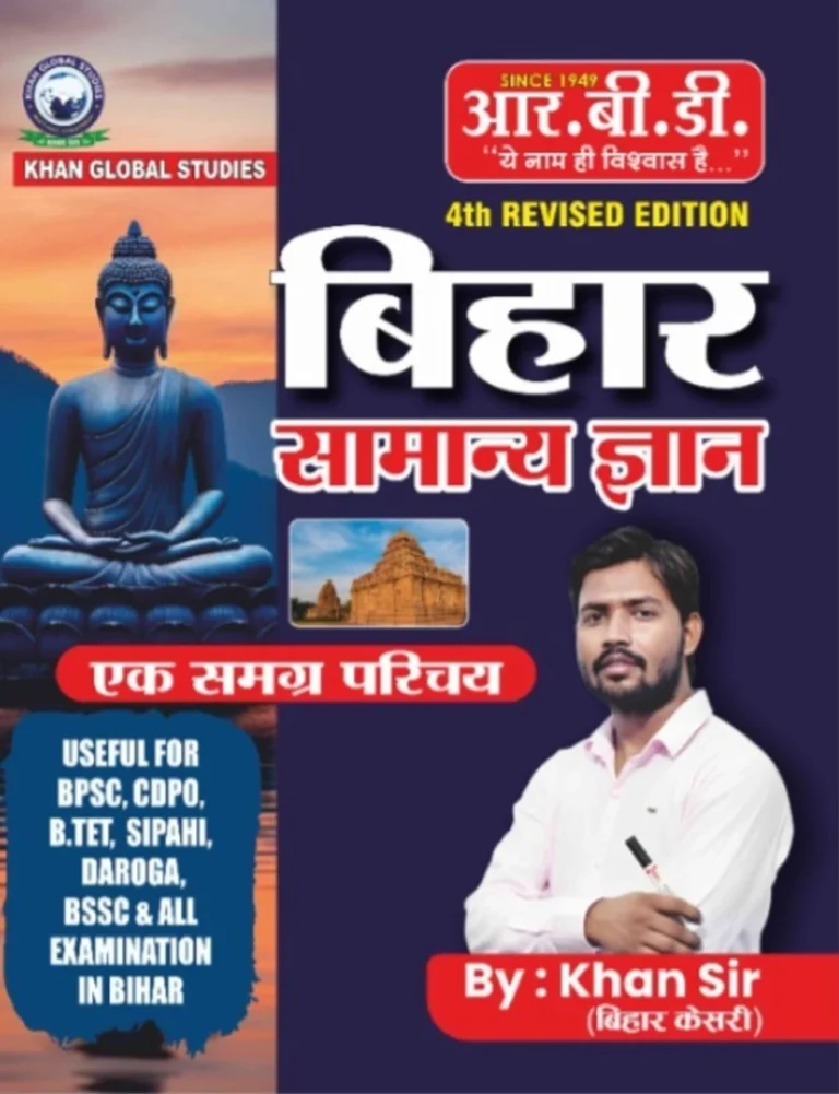 Bihar Samanya Gyan (General Knowledge) By Khan Sir