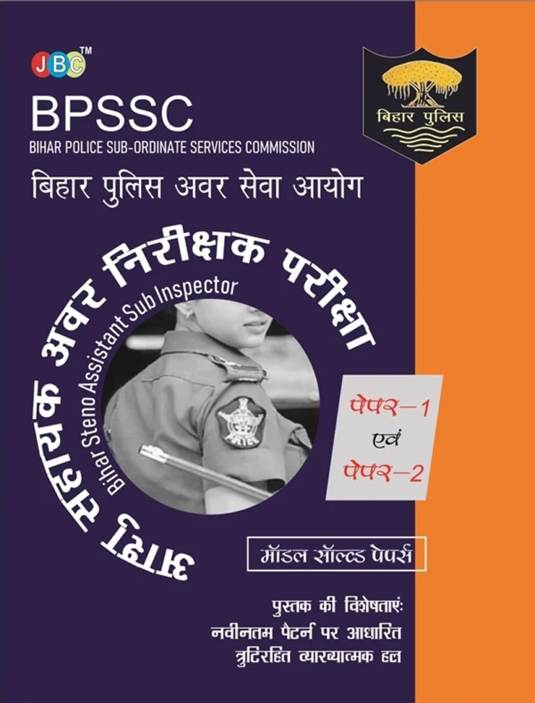 JBC Press BPSSC BIHAR POLICE SUB - ORDINATE SERVICES COMMISSION