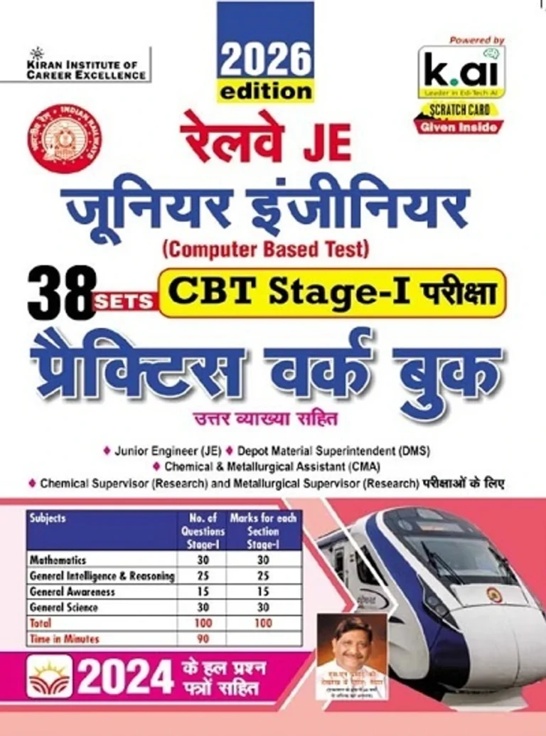 Railway JE (Junior Engineer) CBT Stage 1 Exam 38 Sets Practice Work Book 2026 Edition (Hindi Medium)