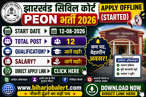 Jharkhand Civil Court Peon Vacancy 2026